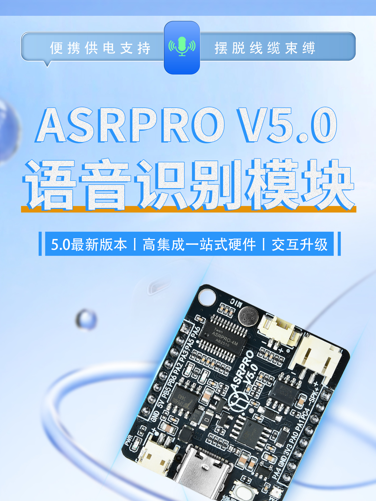 ASRPRO5.0离线语音识别开发板天问智能家居语音控制模块DIY核心板